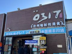 -0317火锅鸡·清真(正达店)