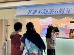 -爷爷不泡茶 NOYEYENOTEA(长沙五江天街店)