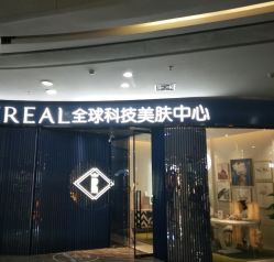 -INNEREAL英妮芮医疗美容