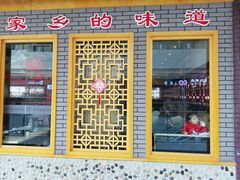 -乡土居（焖面、烩菜、炒菜）(万达店)