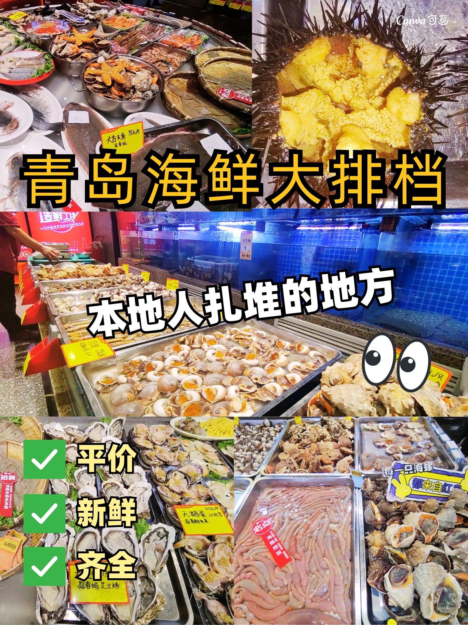 本地人强推!来青岛必吃的海鲜大排档.