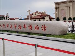 -中国人民解放军海军博物馆