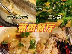 -莆田餐厅PUTIEN(西安万象天地店)