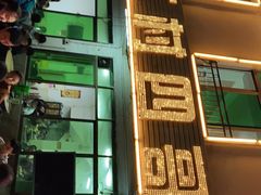 -江村四哥新鲜牛肉店(江高总店)