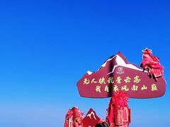 -终南山南五台景区