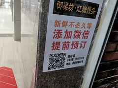 景观位-御梁坊红糖馒头