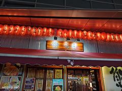 -熊藏居酒屋(kkone店)