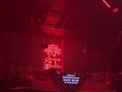 -赤红音乐现场(浦东金桥路店)