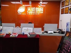 -天琥教育(广州越秀校区)