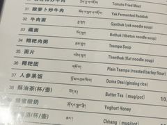 菜单-岗底斯尼泊尔餐厅(万达店)