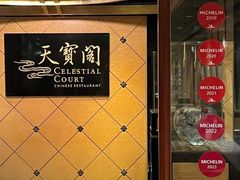 -香港喜来登酒店天宝阁