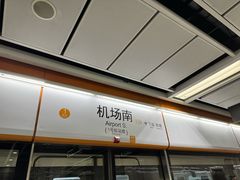-广州白云国际机场