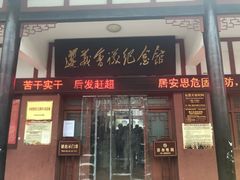 -遵义会议纪念馆