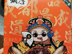 铜人李方便火锅-铜人李火锅(西大街店)