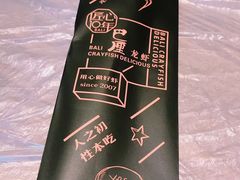 -巴厘龙虾·榜首油焖大虾(音乐学院·沿江酒馆店)