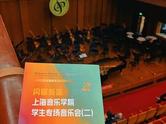 -贺绿汀音乐厅