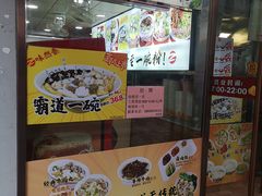 门面-味然香(起义路店)