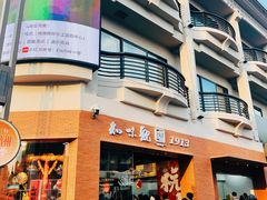 -知味观(湖滨店)