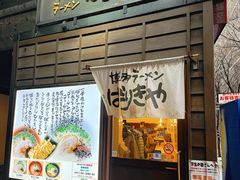 -博多ラーメンばりきや札幌駅店(札幌駅前店)
