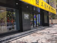 -三夫户外(天钥桥路店)