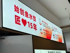 -船歌·鱼水饺青岛菜(国贸商城店)