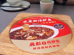 -麻都·成都菜(人民广场店)