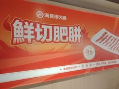 -海底捞火锅 (利舞台广场店)
