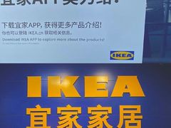 -宜家家居(西安未央商场店)