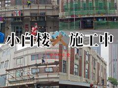 -小白楼1902欧式风情街