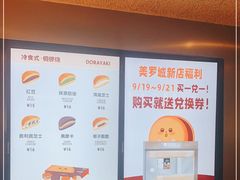-泽田本家·铜锣烧(美罗城店)