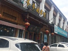 门面-爷爷的草帽·海鲜馆(孙塘路店)