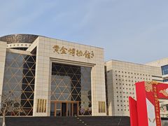 -黄金博物馆