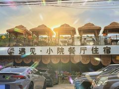 -遇见小院—虹鳟鱼•农家菜(怀柔店)