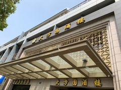 -大方圆酒楼(新颜东路店)