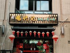 门面-锡兴记(紫荆花路店)