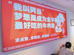 -阿当·小炒牛肉面(人广店)