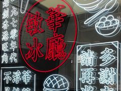 -敏华冰厅(平安金融中心店)