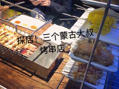 -三个蒙古大叔羊肉串(大宁店)