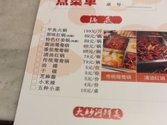 -大妙火锅·非物质文化遗产(东湖公园店)