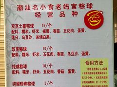 -老妈宫粽球