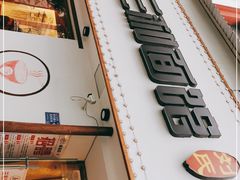 门面-刘氏三和面馆