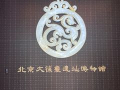 -北京大葆台遗址博物馆