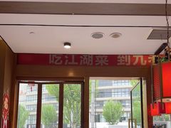 -九老汉·川渝江湖菜(合川路2店)
