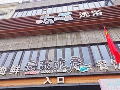门面-安东水产海鲜餐厅