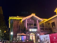 -1912街区