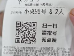 -海底捞火锅(天鹅湖银泰店)