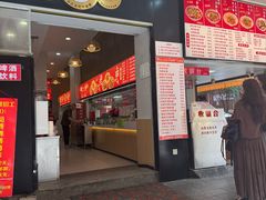 -江三王记牛杂馆(总店)