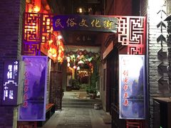 -东西巷