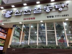 -神仙雪浓汤(明洞店)