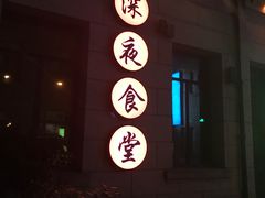 -罗斯福色戒酒吧(外滩店)